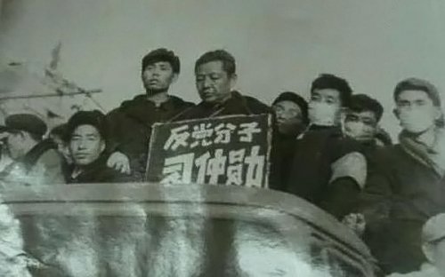 习仲勋文革被批斗