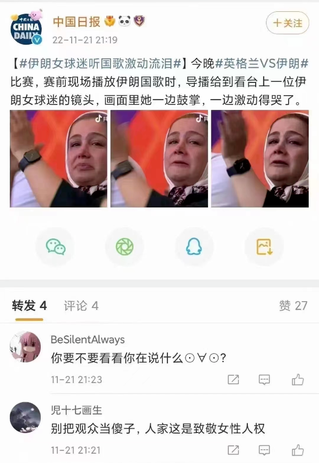 沉默的伊朗队诠释了足球，而党媒极其无耻的诠释了什么叫共产党