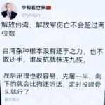 主张武统台湾的网络大V李毅人身攻击被推友举报宣布退出推特