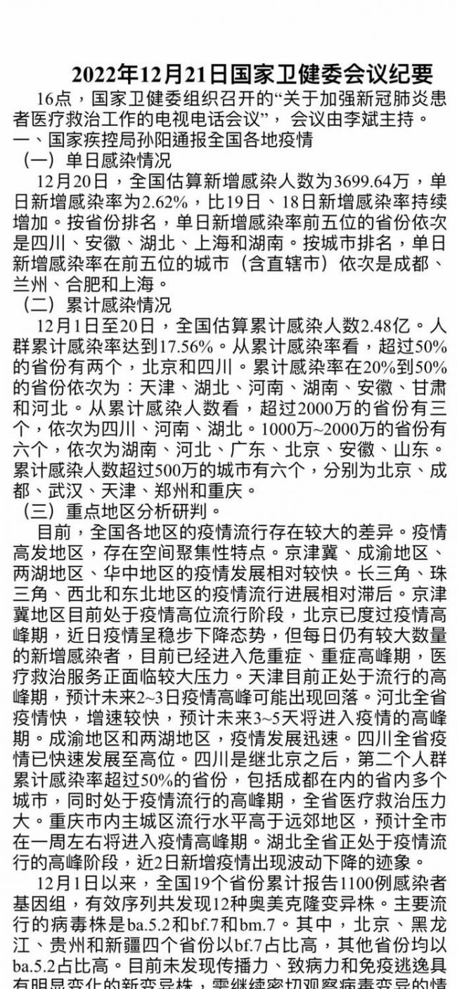 故意群体染疫 还嫌阳得太慢? 中共机密文件曝光