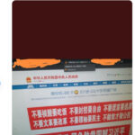 中华人民共和国中央政府网站被黑，大骂习近平