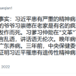 习近平的爷爷习宗德43岁因精神病死亡，其父习仲勋晚年也患有精神病