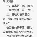 习近平大学考试试卷曝光，不知道如何计算分数相加 1/3+1/5