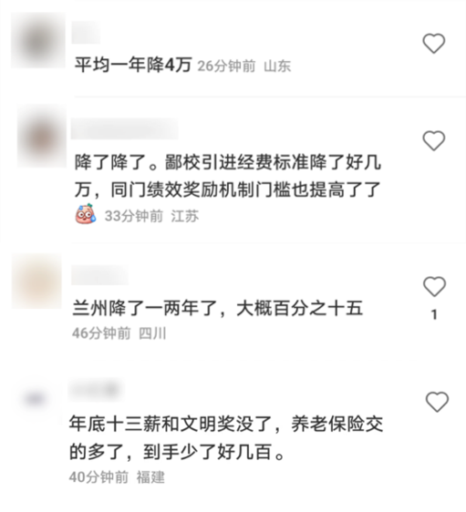 传中国多地大学教师遭遇降薪