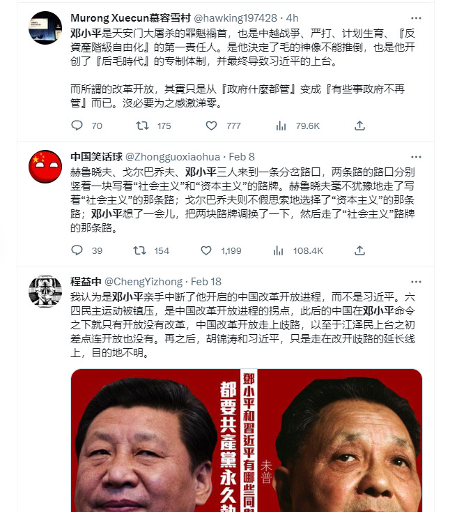 网友热议邓小平和习近平