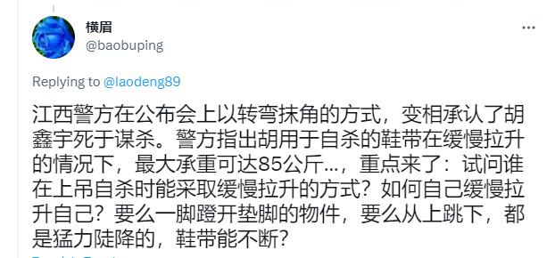 江西警方在公布会上以转弯抹角的方式，变相承认了胡鑫宇死于谋杀。