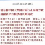 稀释百姓手中现金，习近平换央行行长后靠印钱1000万亿解决地方政府债务