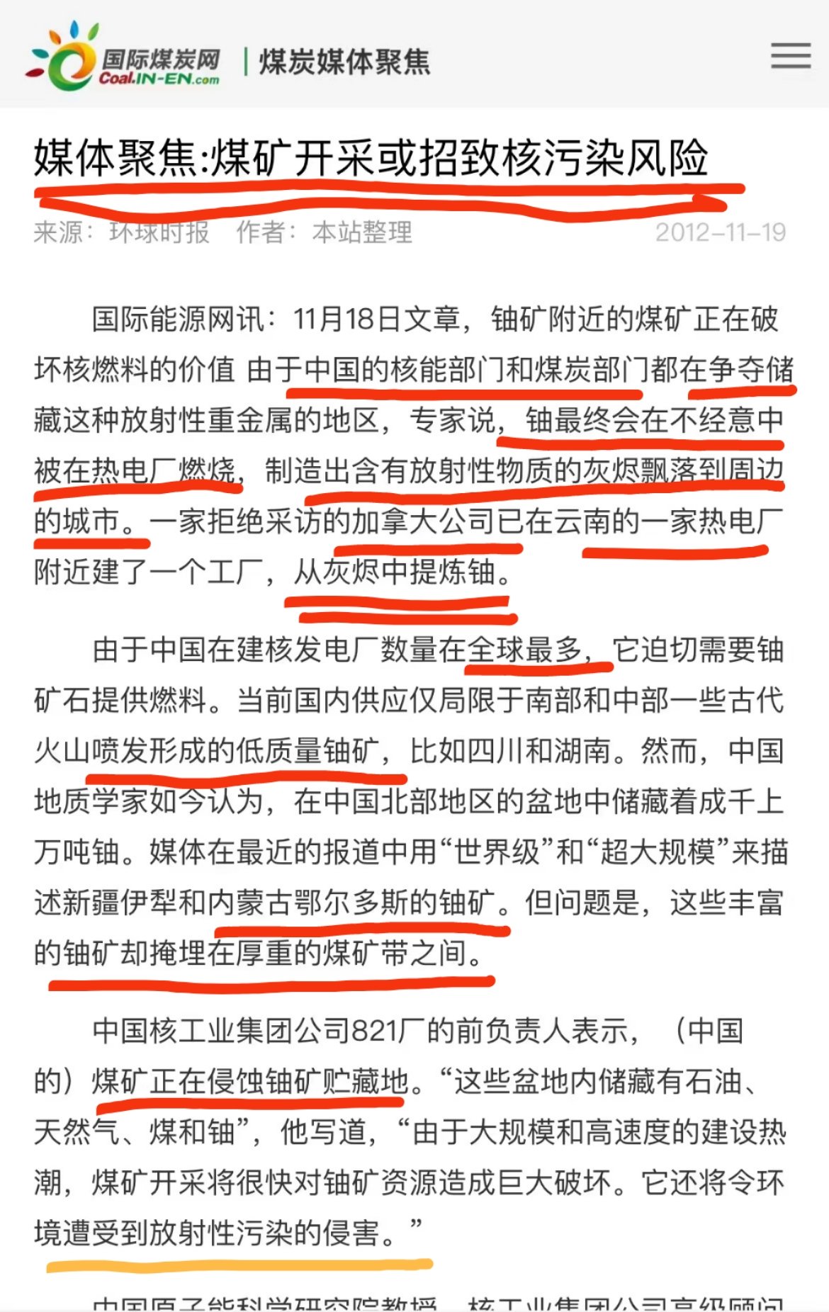 中国科学家十年前警告：中国煤炭的经营混乱必然导致核辐射发生