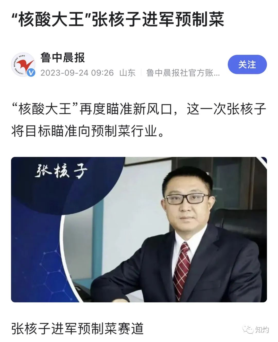 张姗姗张核子大举进军预制菜行业，张姗姗是习远平的小姨子