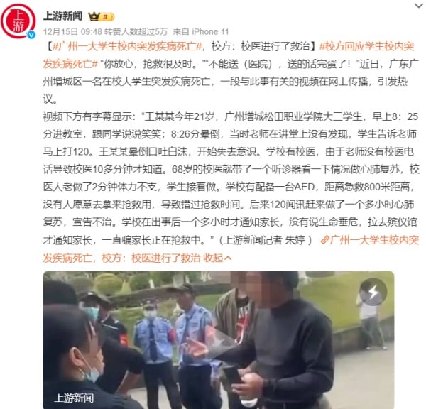 又一胡鑫宇，广州松田职业学院学生被晕倒后活摘器官