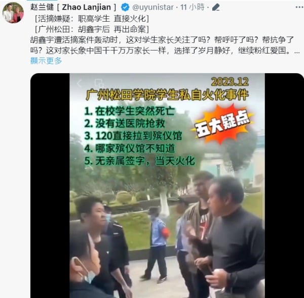 又一胡鑫宇，广州松田职业学院学生被晕倒后活摘器官