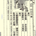 推背图第六象 己巳 山地剥 郭子仪中兴再造唐朝，上皇还京