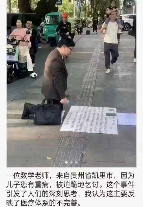 贵州数学老师为子治病跪拜街头乞讨，习近平撒比罪恶罄竹难书！