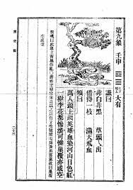 推背图第九象 壬申 火天大有 黄巢之乱