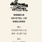 推背图第九象 壬申 火天大有 黄巢之乱