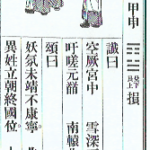 推背图第二十一象  甲申（山泽损）靖康耻，北宋亡