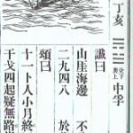 推背图第二十四象 丁亥（风泽中孚）南宋灭亡