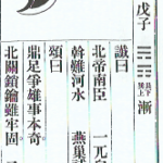 推背图第二十五象 戊子 风山渐 元朝开国及国运