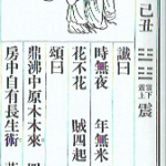 推背图第二十六象 己丑（震为雷）元朝亡于淫