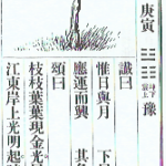 推背图第二十七象 庚寅（雷地豫）明朝朱元璋立国