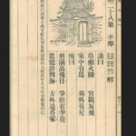 推背图第二十八象 辛卯（雷水解）燕王明成祖朱棣篡位的预言