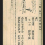 推背图第三十一象 甲午 风火家人 – 魏忠贤乱政祸国的预言