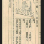 推背图第三十二象 乙未（水风井）明朝灭于闯王