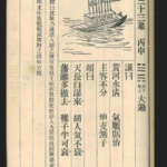 推背图第三十三象 丙申 风泽大过 清朝入主中原，传十帝