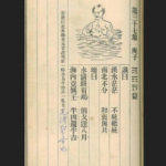 推背图第三十七象 庚子 震下巽上 风雷益 – 武昌起义、辛亥革命和推翻清皇朝