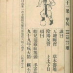 推背图第四十一象 甲辰 离下离上 火为离 – 文革