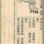 推背图第四十五象 戊申 坎下艮上 山水蒙 核武在广岛上空爆炸 – 日本自此重生 – 蒙以养正