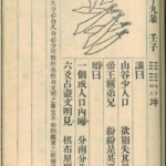 推背图第四十九象 壬子 坤下坤上 坤为地 国家之间称兄道弟人民安居乐业