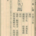 推背图第五十二象 乙卯 乾下坤上 地天泰 外星人来袭