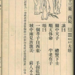 推背图第五十三象 丙辰 乾下震上 雷天大壯 – 手握乾纲（宪法）天下安